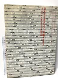 図録 日本タイポグラフィ年鑑 2002 (Applied Typography) グラフィック社 日本タイポグラフィ協会