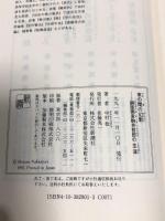 束の間の幻影: 銅版画家駒井哲郎の生涯  新潮社 中村 稔