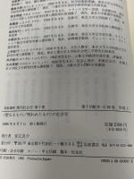 岩波講座 現代社会学〈7〉〈聖なるもの／呪われたもの〉の社会学 岩波書店 井上 俊