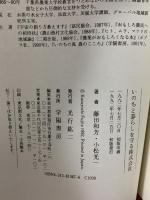 いのちと暮らしを守る株式会社: ネットワーキング型のある生活者運動 学陽書房 藤田 和芳