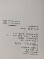 世界の文学セレクション36 2 新装 シェイクスピア 2 中央公論新社 シェイクスピア