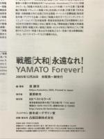 戦艦「大和」永遠なれ! 写真集<空前絶後・永久保存版> KKベストセラーズ 原 勝洋