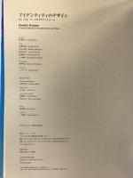 アイデンティティのデザイン: CI、ロゴ、マークのデザインとルール ピエ・ブックス