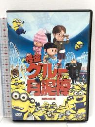 3 怪盗グルーの月泥棒 ジェネオン・ユニバーサル 笑福亭鶴瓶 DVD