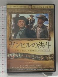 3枚組 ガンヒルの決斗   カーク・ダグラス ファーストトレーディング カーク・ダグラス  [DVD]