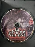 心霊大狂闘  ~戦慄の怪奇激撮映像~ 株式会社もりしま 宮川智司 〔DVD〕