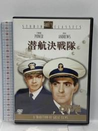 潜航決戦隊 20世紀フォックス・ホーム・エンターテイメント・ジャパン タイロン・パワー [DVD]