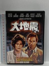 大地震  ジュネオン・ユニバーサル・エンターテイメント  チャールトン・ヘストン [DVD]