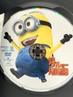 怪盗グルーの月泥棒 ジェネオン・ユニバーサル 笑福亭鶴瓶（スティーヴ・カレル） DVD