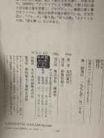 皆月 講談社 花村 萬月