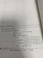 新・ユニバーサルデザイン: ユーザビリティ・アクセシビリティ中心・ものづくりマニュアル 日本工業出版 ユニバーサルデザイン研究会