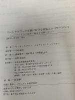 ソ-シャルワ-ク実践における家族エンパワ-メント: ハイリスク家族の保全を目指して 中央法規出版 リーサ カプラン