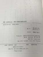 身体と医療の教育社会史 (叢書・比較教育社会史)