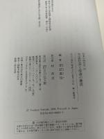 大正社会と改造の潮流 吉川弘文館 季武 嘉也