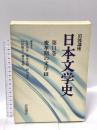 岩波講座日本文学史 第11巻 岩波書店 久保田 淳