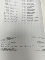 岩波講座日本文学史 第11巻 岩波書店 久保田 淳