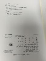 公正の法哲学 信山社 長谷川 晃