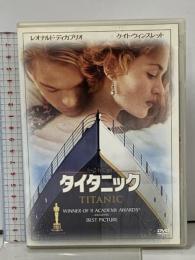 タイタニック 20世紀 フォックス ホーム エンターテイメント ジャパン レオナルド・ディカプリオ  [DVD]