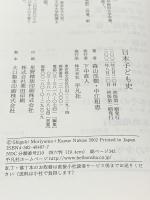 日本子ども史 平凡社 森山 茂樹
