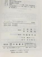 コミュニティ・ソーシャルワーク―ハンドブック:地域福祉を進める技術 川島書店 R.ハドレー