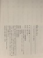 詩歌の待ち伏せ (ちくま文庫) 筑摩書房 北村 薫