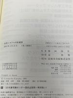 公共システムの計画学 技報堂出版 計画理論研究会