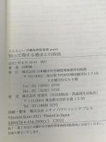 知って得する憲法と行政法 (どんとこい労働基準監督署) 日本橋中央労務管理事務所出版部 河野順一