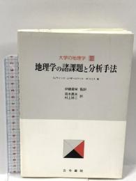 大学の地理学 (3) 古今書院 C.J.ラインズ