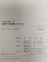 大学の地理学 (3) 古今書院 C.J.ラインズ