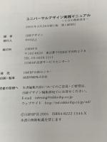 ユニバーサルデザイン実践マニュアル 日経BP 日経デザイン