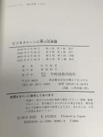 ビジネスシーンに学ぶ日本語 第3版 学術図書出版社 位田 絵美