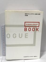 Visualogue book: 世界グラフィックデザイン会議・名古屋全記録 宣伝会議 日本グラフィックデザイナー協会
