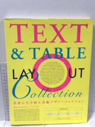 世界の文字組&表組デザインコレクション: 目次から本文のレイアウトまで ピエ・ブックス