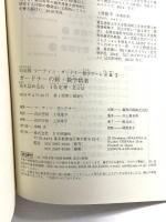 ガードナーの新・数学娯楽 (完全版 マーティン・ガードナー数学ゲーム全集 第3巻) 日本評論社 マーティン・ガードナー