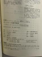 ガードナーの数学娯楽 (完全版 マーティン・ガードナー数学ゲーム全集2) 日本評論社 マーティン・ガードナー