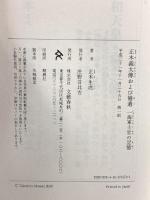 正木義太傳および補遺 一海軍士官の記憶  文藝春秋 正木 生虎