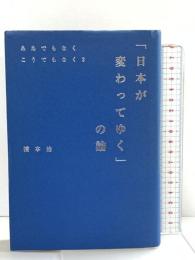 ああでもなくこうでもなく 3 「日本が変わってゆく」の論  マドラ出版 橋本 治