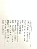 ああでもなくこうでもなく 3 「日本が変わってゆく」の論  マドラ出版 橋本 治