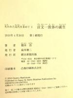 失われた近代を求めて I  言文一致体の誕生  朝日新聞出版 橋本 治