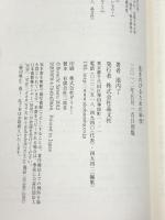 生きのびるための科学  晶文社 池内 了
