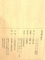 時代劇を斬る 河出書房新社 名和 弓雄