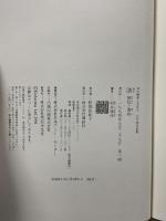 京の歴史と文化 (5)(江戸時代前期) 洛―朝廷と幕府 講談社 村井 康彦