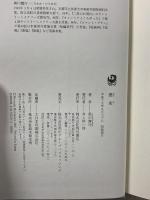 悪果 角川書店 黒川 博行