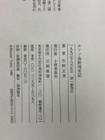 ルソン島敗残実記  三樹書房 矢野 正美
