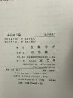 日本国憲法論 (法学叢書 7)  成文堂 佐藤 幸治