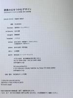 家族の心をつかむデザイン  パイインターナショナル PIE BOOKS