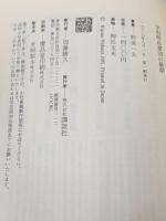 宇垣特攻軍団の最期 講談社 野原 一夫