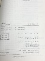 現場で役立つシーケンス回路  オーム社 榎 真佐敏