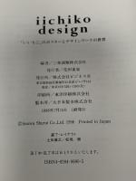 iichiko design: いいちこのポスターとデザインワークの世界 ビジネス社 三和酒類