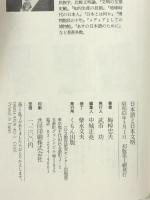 日本語と日本文明 (くもん選書)  くもん出版 梅棹 忠夫